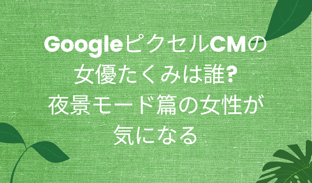 10月 22 気になるcm情報を教えます